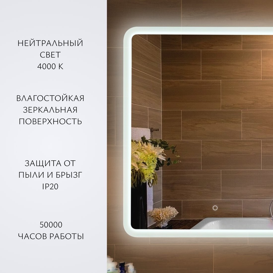 Saniteco LED OBF2а70100s-4 700х1000 11123683