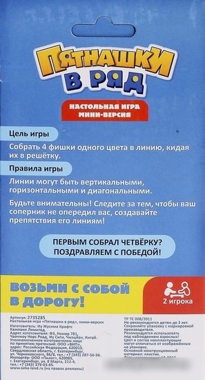 Настольная игра Лас Играс Пятнашки в ряд 2735285