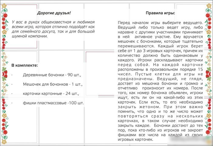 Настольная игра Нескучные игры Русское лото с бочонками