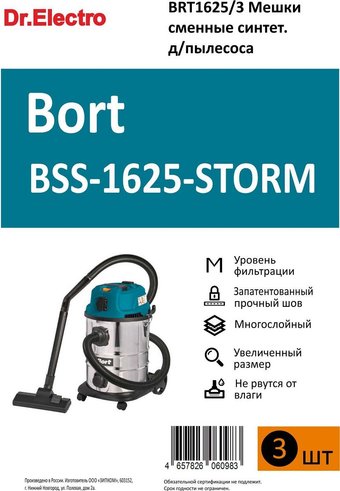 Комплект одноразовых мешков Dr.Electro BRT1625/3 (3шт)