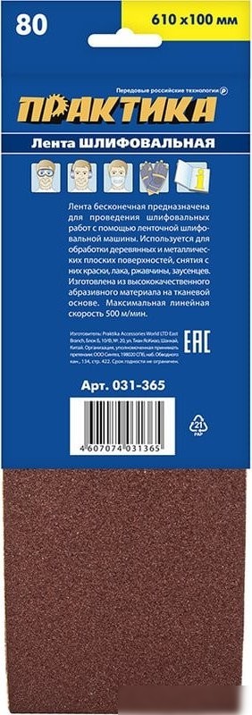 Набор шлифлент Практика Мастер 031-365 (3 шт)