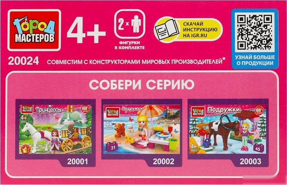 Конструктор Город мастеров Девочка с лошадкой 20024-AA