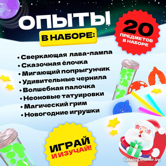 Набор для опытов Эврики Светящиеся опыты. Новый Год 7768928