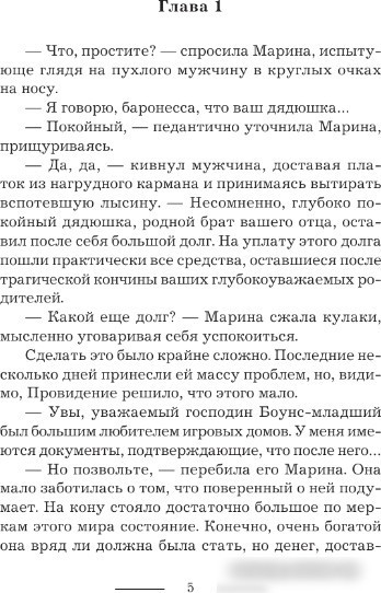 Книга издательства АСТ. Волчья воля, или Выбор наследника короны 9785171568368 (Шепот С.)