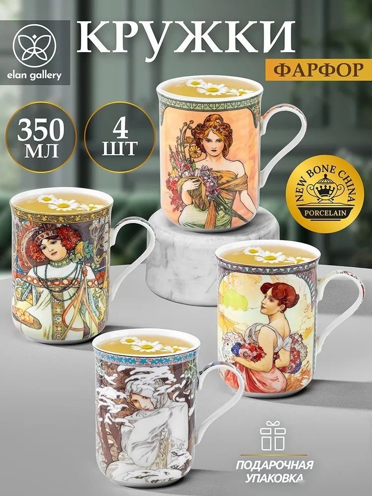 Набор кружек Elan Gallery New Bone China Времена года 420620