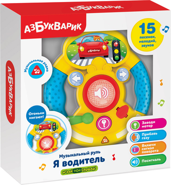 Интерактивная игрушка Азбукварик Музыкальный руль Я водитель AZ-2431A