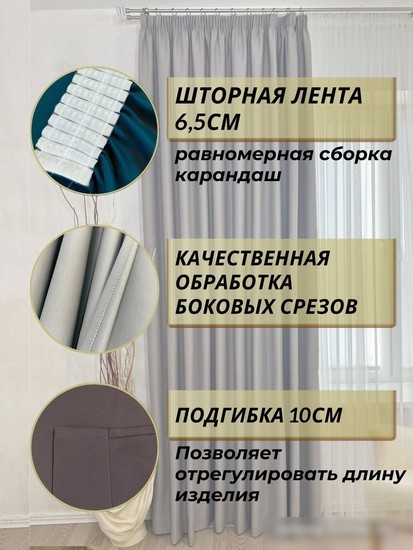 Комплект штор Модный текстиль Блэкаут 112МТ-20blak 2.6x4 (2 шт, тепло серый)