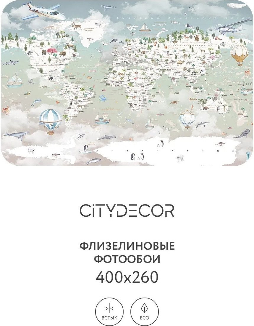 Фотообои Citydecor Детская Карта мира 351 400x260