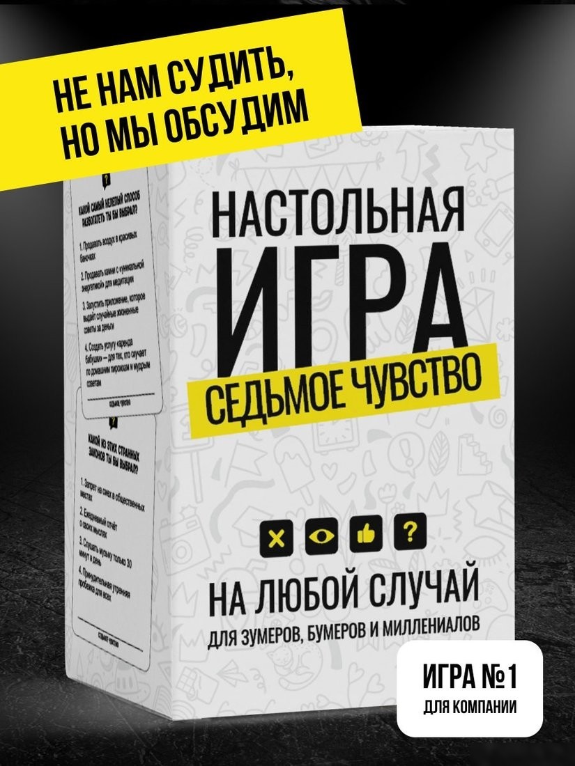 Карточная игра Game Hub Седьмое чувство 231