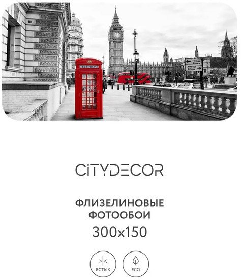 Фотообои Citydecor Города и Архитектура 50 300x150