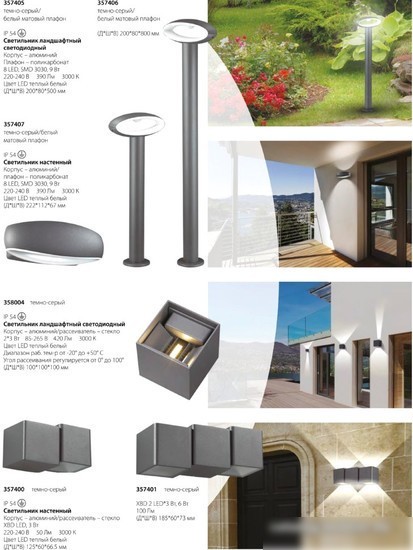 Уличный настенный светильник Novotech Kaimas 358004