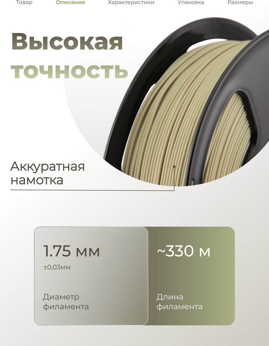 Филамент BYNET3D PLA + BN_PLA10_KGN (Khaki Green)