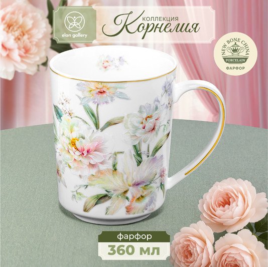 Кружка Elan Gallery Корнелия 730841