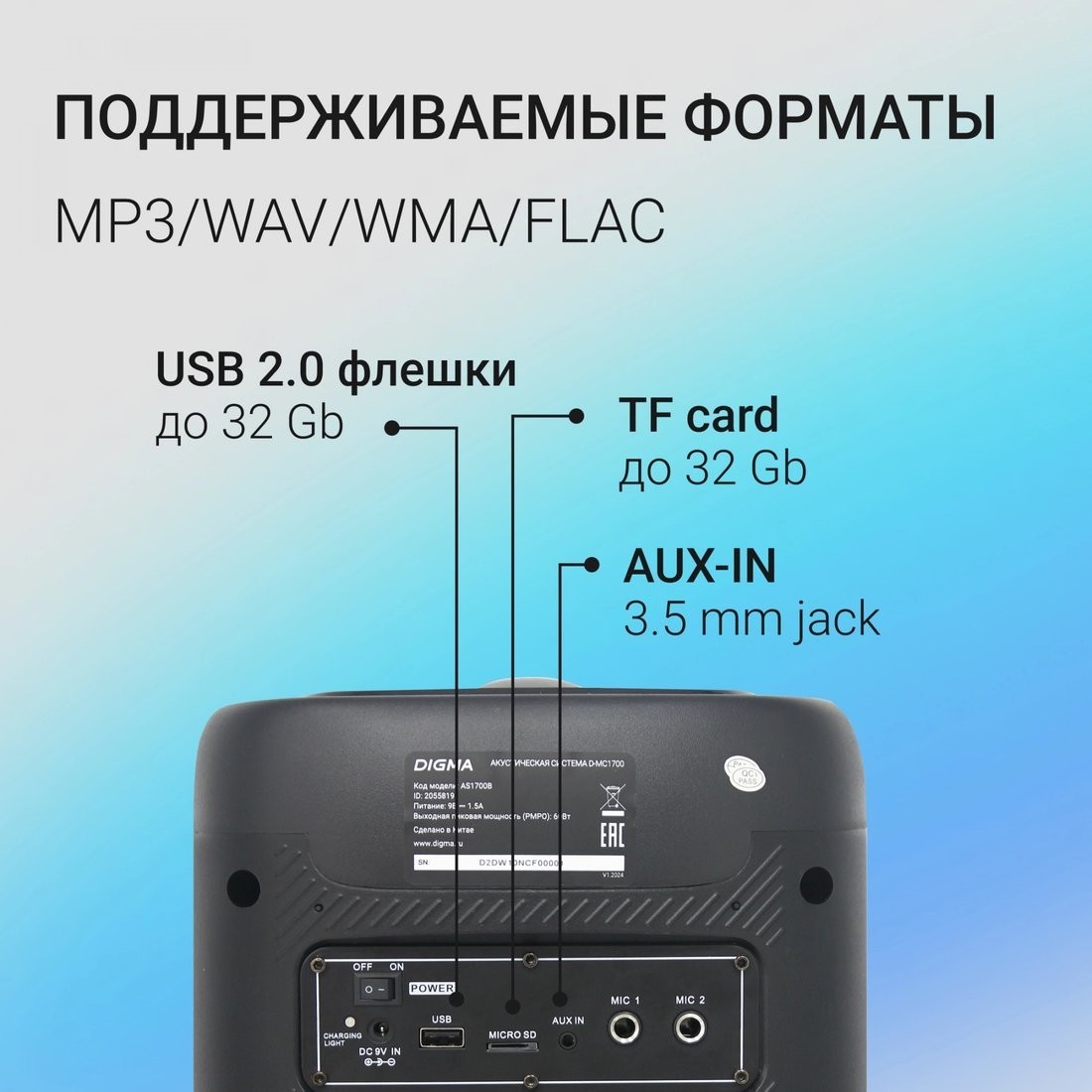 Беспроводная колонка Digma D-MC1700