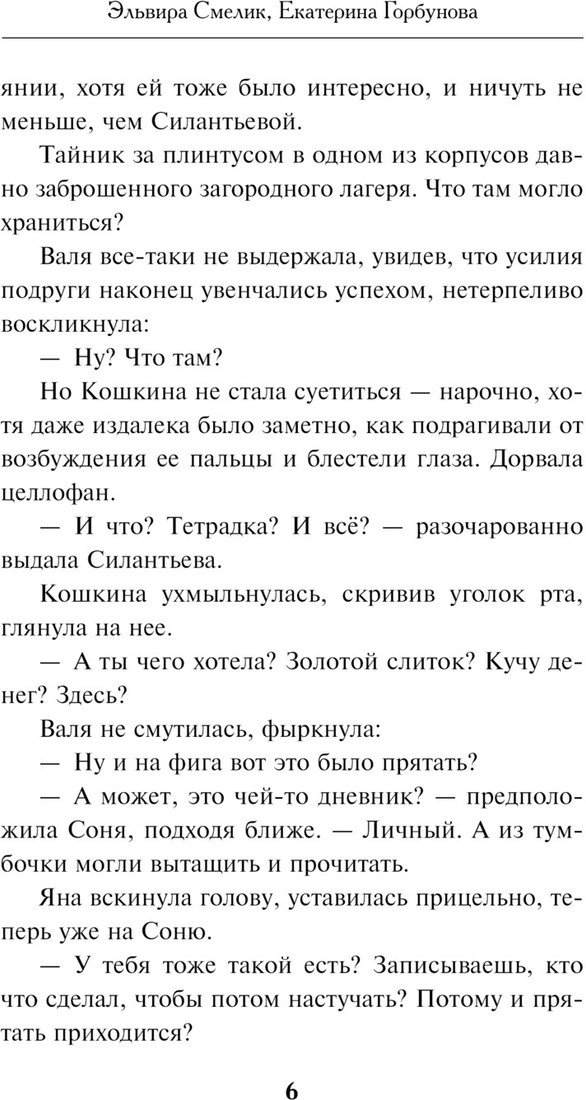 Книга издательства Эксмо. Смерть в пионерском галстуке (Смелик Э.В.)