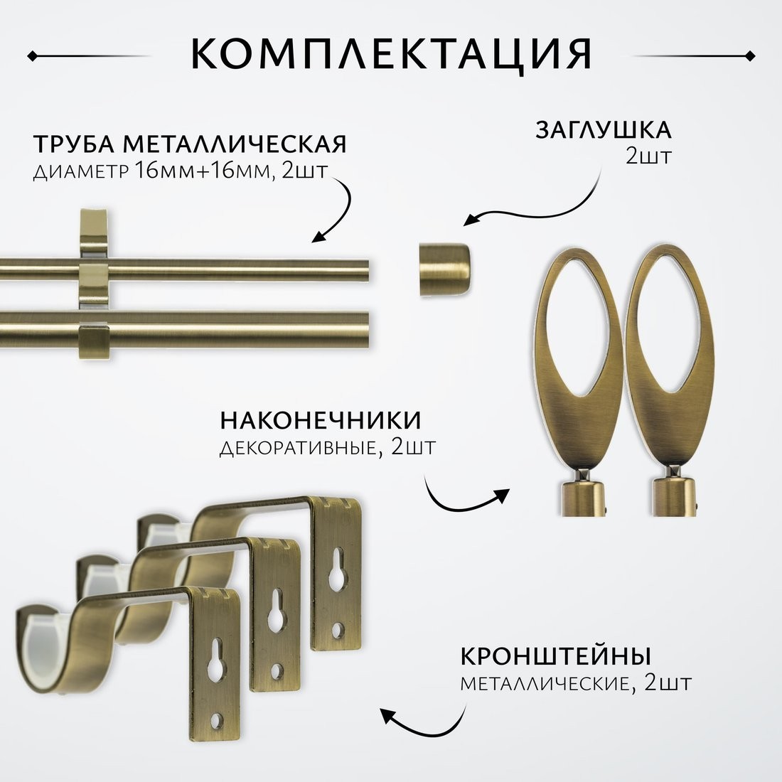 Карниз для штор Sundays Home Лайт Эллипс 16мм+16мм двухрядный (антик, 1.6м)