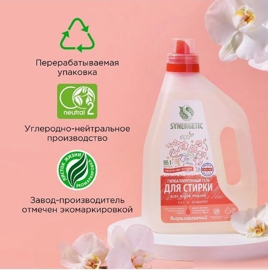 Гель для стирки Synergetic Биоразлагаемый 3in1 1.5 л