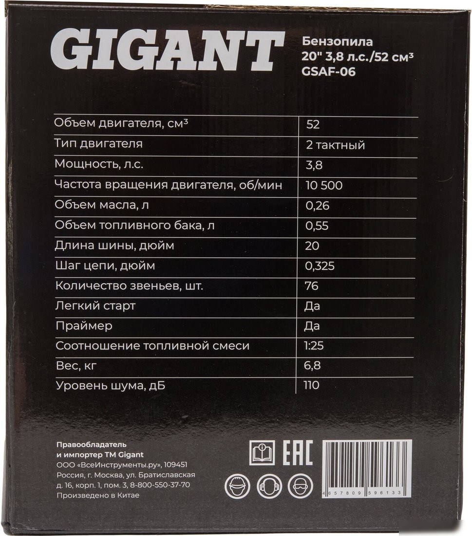 Бензопила Gigant GSAF-06