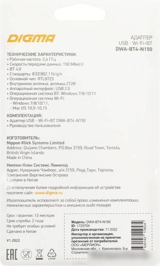 Wi-Fi/Bluetooth адаптер Digma DWA-BT4-N150