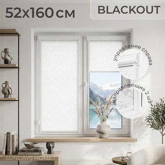 Рулонные шторы Sundays Home UNI-2 LM 87-11 52x160 (белый, правая)