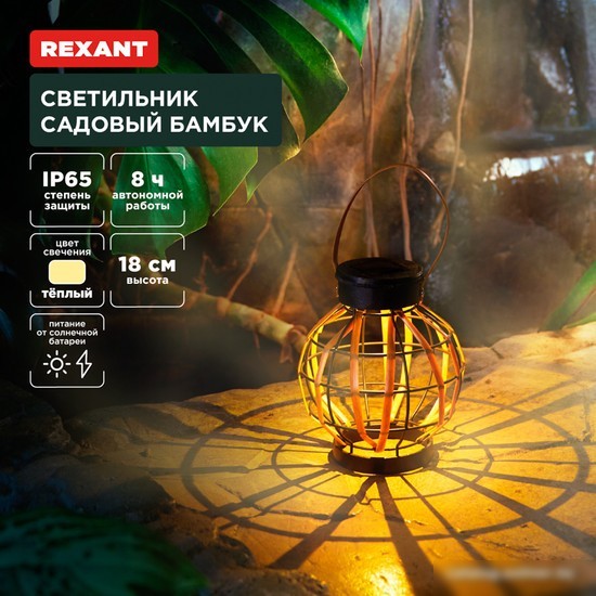 Садовый светильник Rexant Бамбук 602-2408