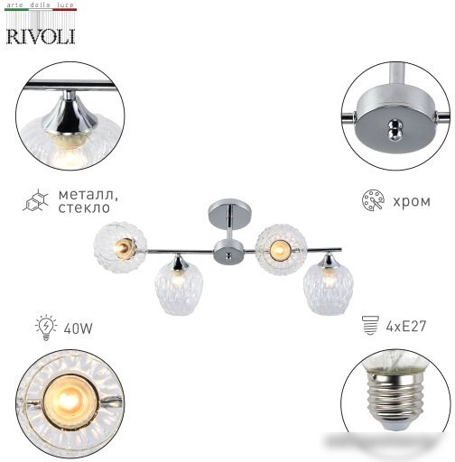 Люстра средней высоты Rivoli Arlene 3139-304 Б0055389