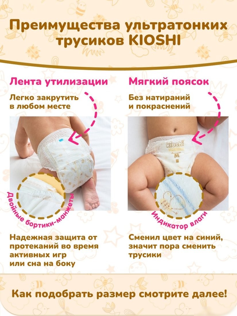 Трусики-подгузники Kioshi Ультратонкие M 6-11 кг KS210 (76 шт)