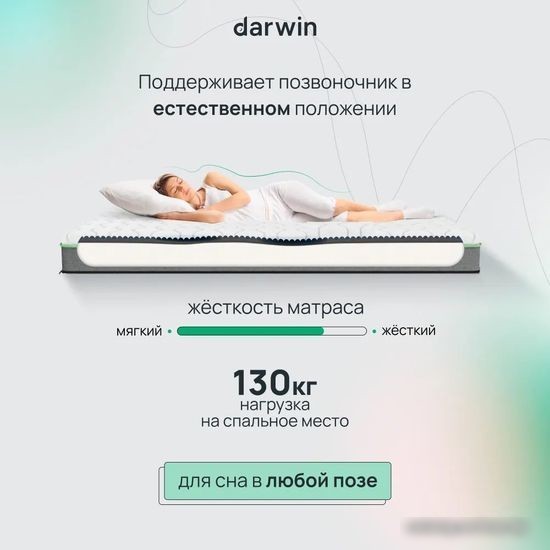 Матрас Darwin Fresh 90x190