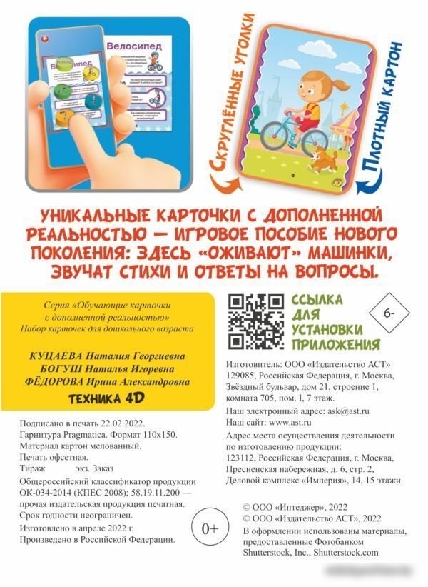 Книга издательства АСТ. Техника и машины 4D