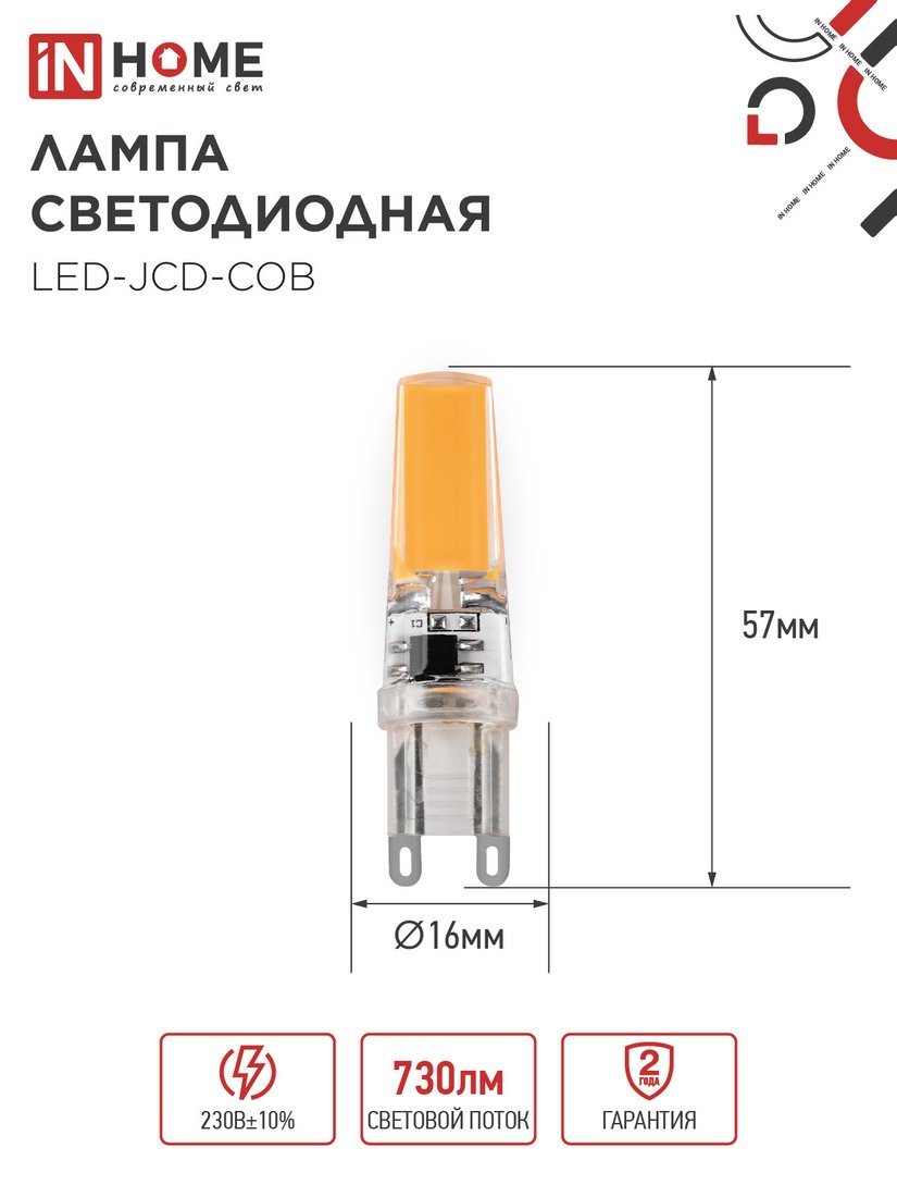 Светодиодная лампочка In Home LED-JCD-COB 7 Вт 230В G9 4000К 730 Лм