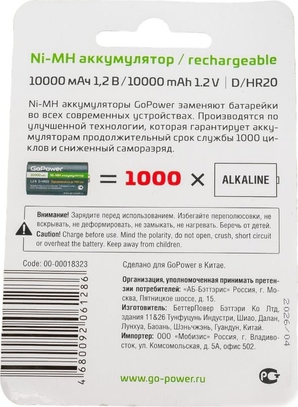 Аккумулятор GoPower 00-00018323