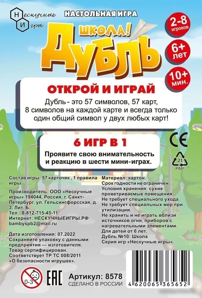 Настольная игра Нескучные игры Дубль. Школа 8578