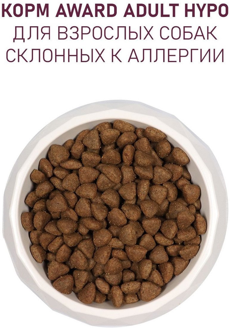 Сухой корм для собак Award Hypo д/взр. собак с белой рыбой с добавлением брокколи, сельдерея 12 кг