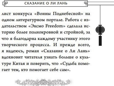 Книга издательства Freedom. Сказание о Ли Лань (Моцзинь Мия)