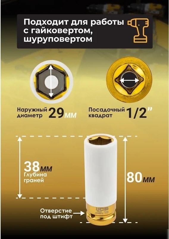 Головка слесарная JCB JCB-4458519C (59525)
