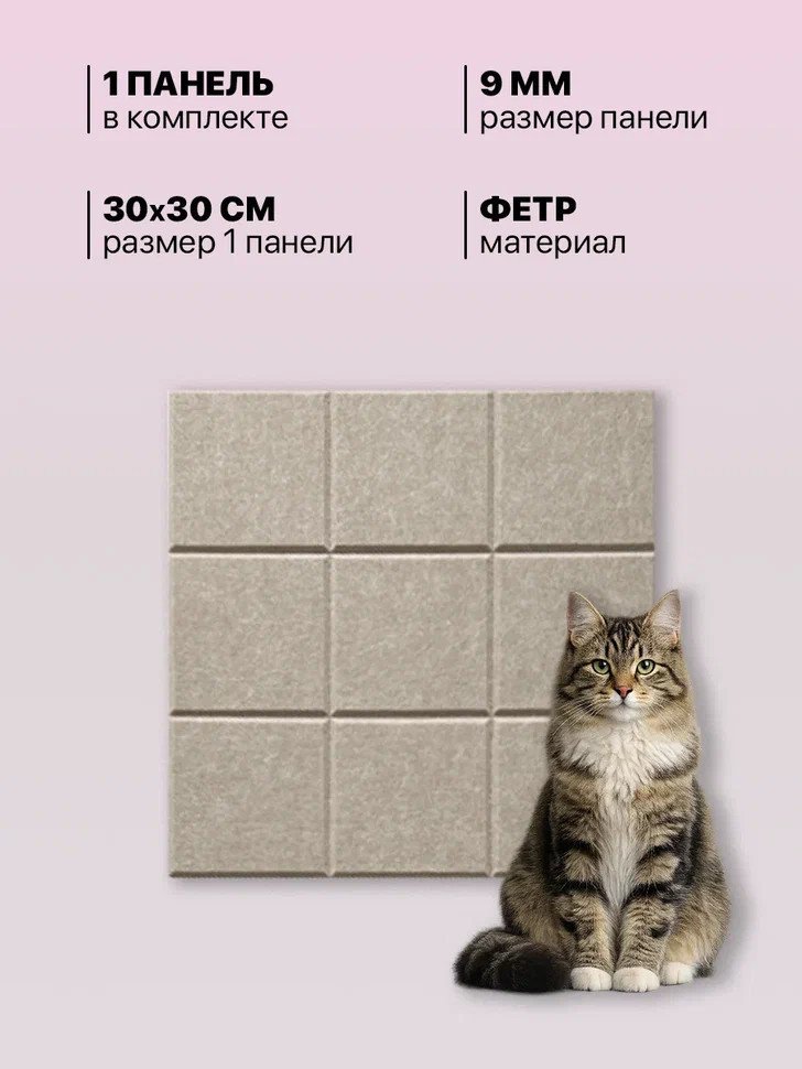 Когтеточка UG Home Самоклеящаяся фетровая ФП.4-СБЖ (30x30см, 4шт, св. бежевый)