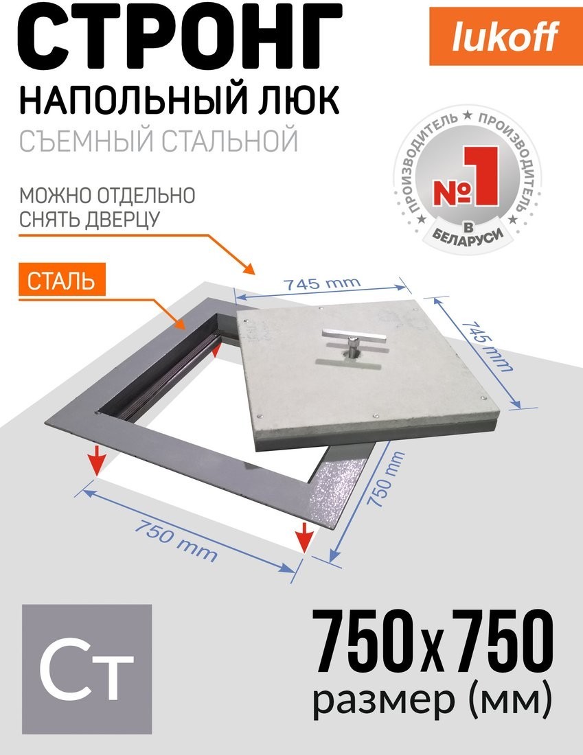 Люк Lukoff Стронг (75x75 см)