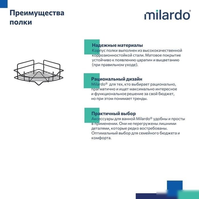 Milardo Полка Grid GRICC1BM44