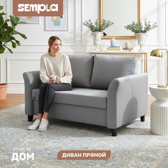 Диван Sempla Джерси 3 - 1200 (лана серый)