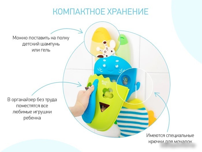 Органайзер для купания Roxy Kids RTH-001W