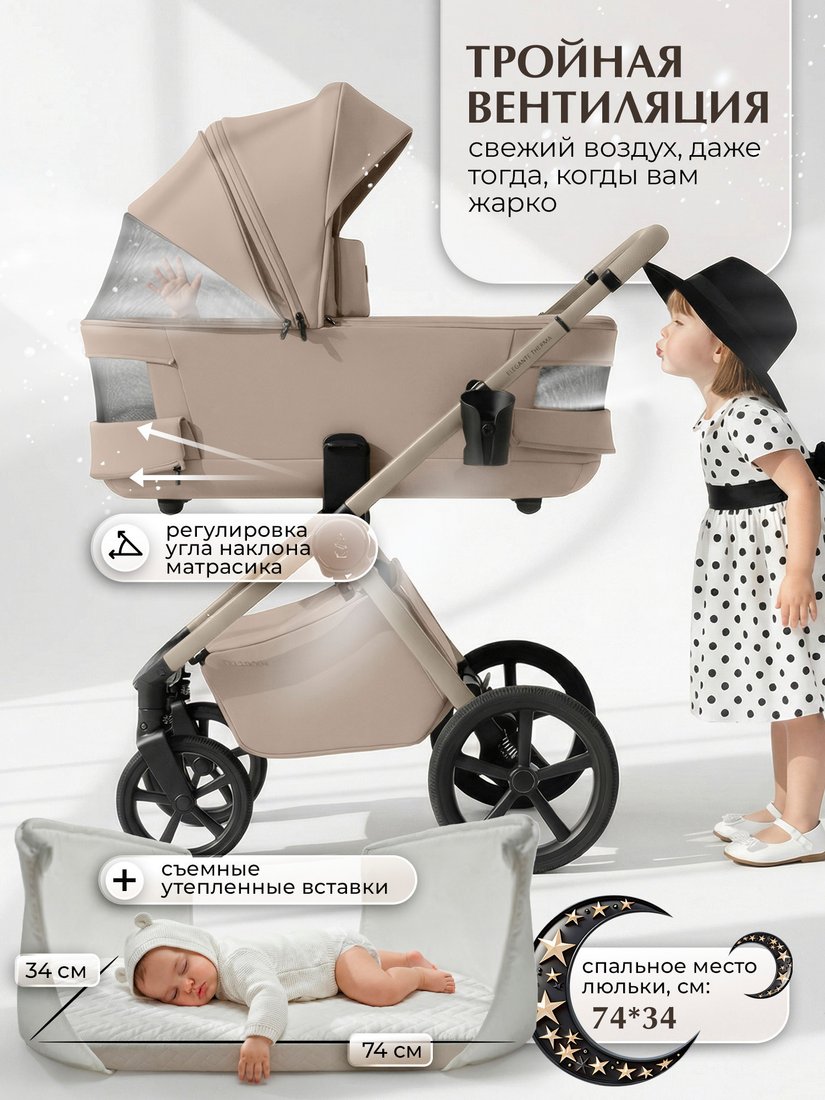 Универсальная коляска Sweet Baby 2в1 SBL Elegante Therma Colore (шампань бежевый)