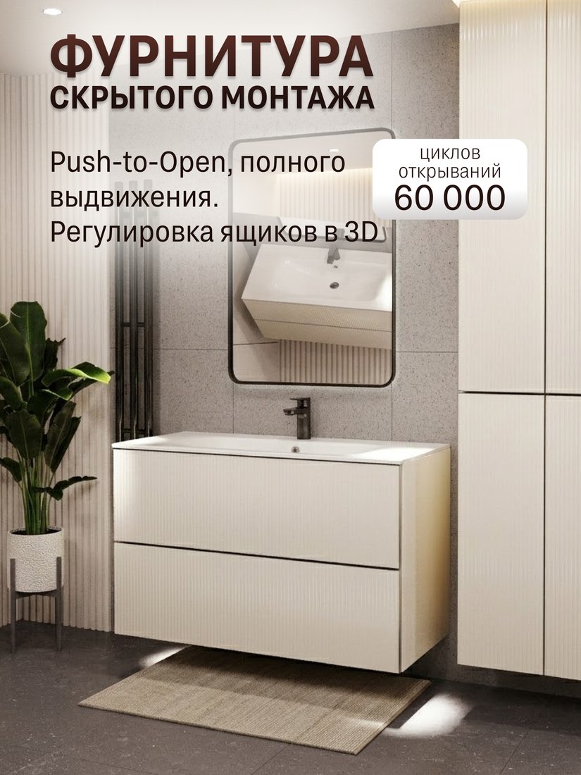TERMINUS Тумба с умывальником Евромикс 100x62x45 с 2 ящиками EUR101002900101OSL (айвори)