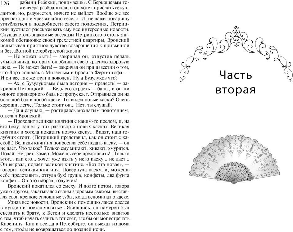 Книга издательства Махаон. Анна Каренина, мягкая обложка (Толстой Лев)