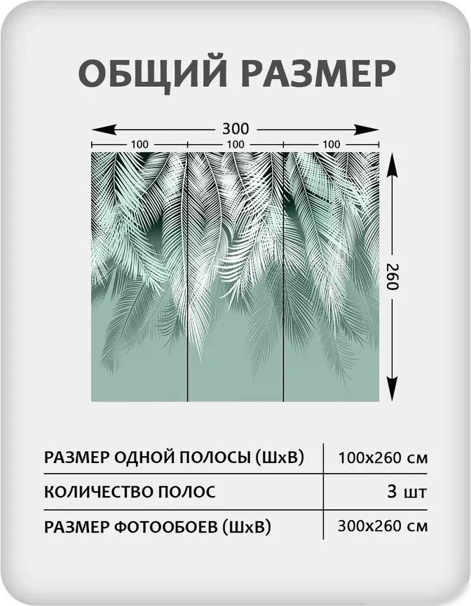 Фотообои Mio Tesoro Пальмовые листья 50 (300x260)