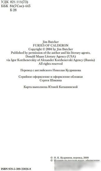 Книга издательства Азбука. Кодекс Алеры. Книга 1. Фурии Кальдерона 9785389238268 (Батчер Дж.)