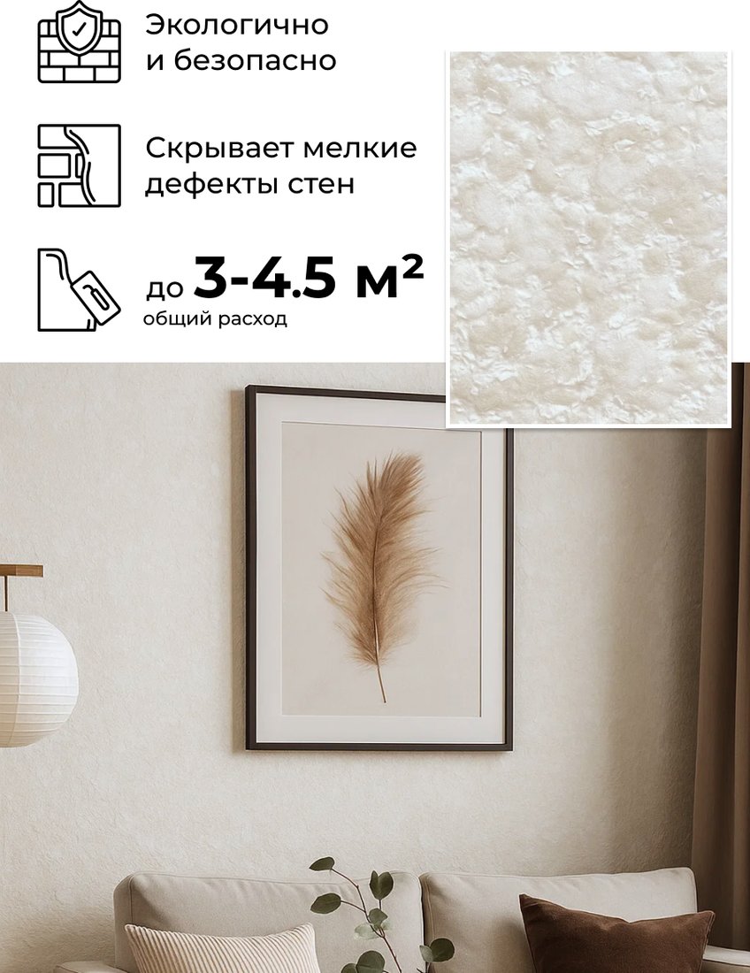 Жидкие обои Silk Plaster Рельеф 340