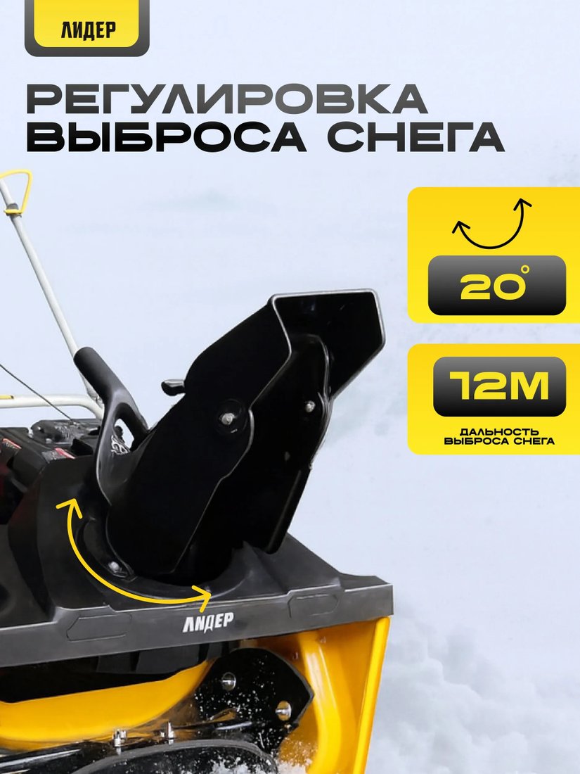 Снегоуборщик Лидер СМБ-7.0/530/400