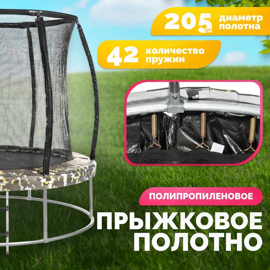 Батут Sundays Favorite Premium 8FT (квадраты, с сеткой, с лестницей)