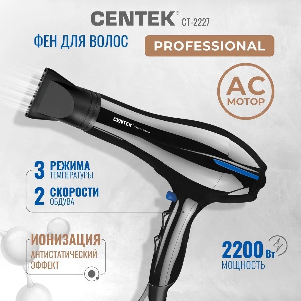Фен CENTEK CT-2227