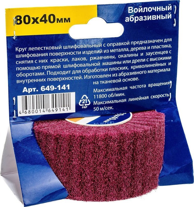 Шлифовальный круг Практика Профи 649-141